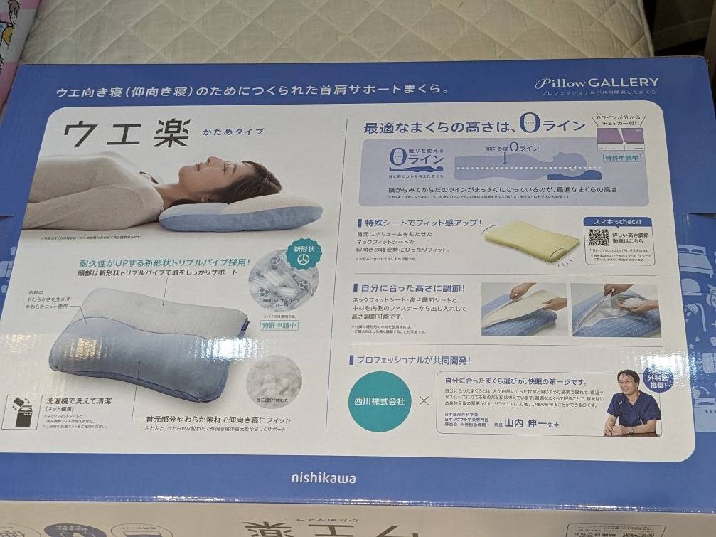 【藤枝市　寝具販売】安眠枕